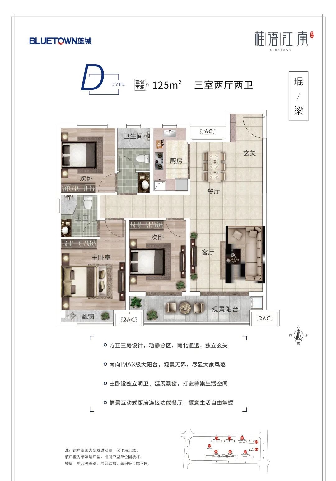 藍城桂語(yǔ)江南125平方三室二廳二衛戶(hù)型欣賞