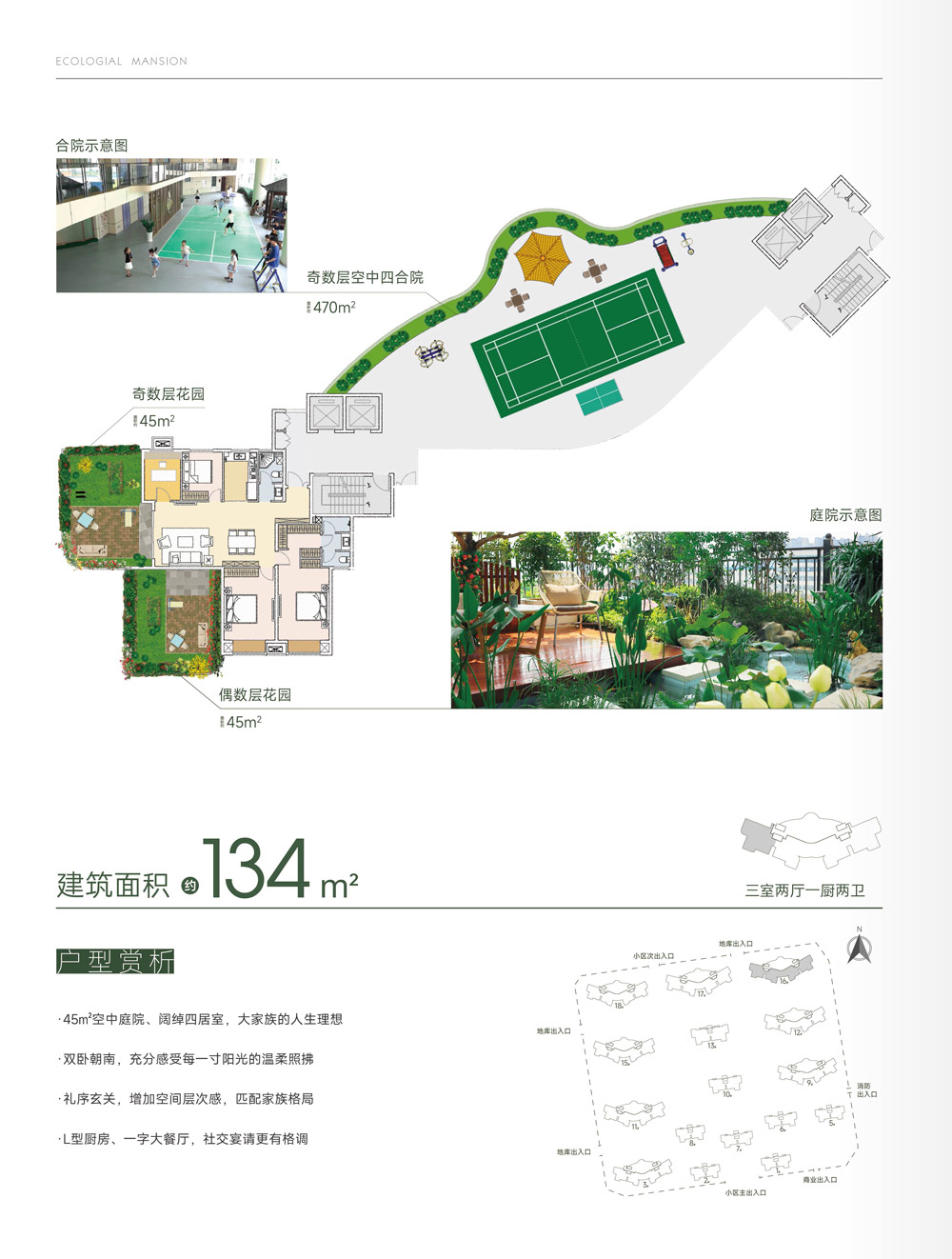 遠大·世代上品三室二廳二衛134戶(hù)型欣賞