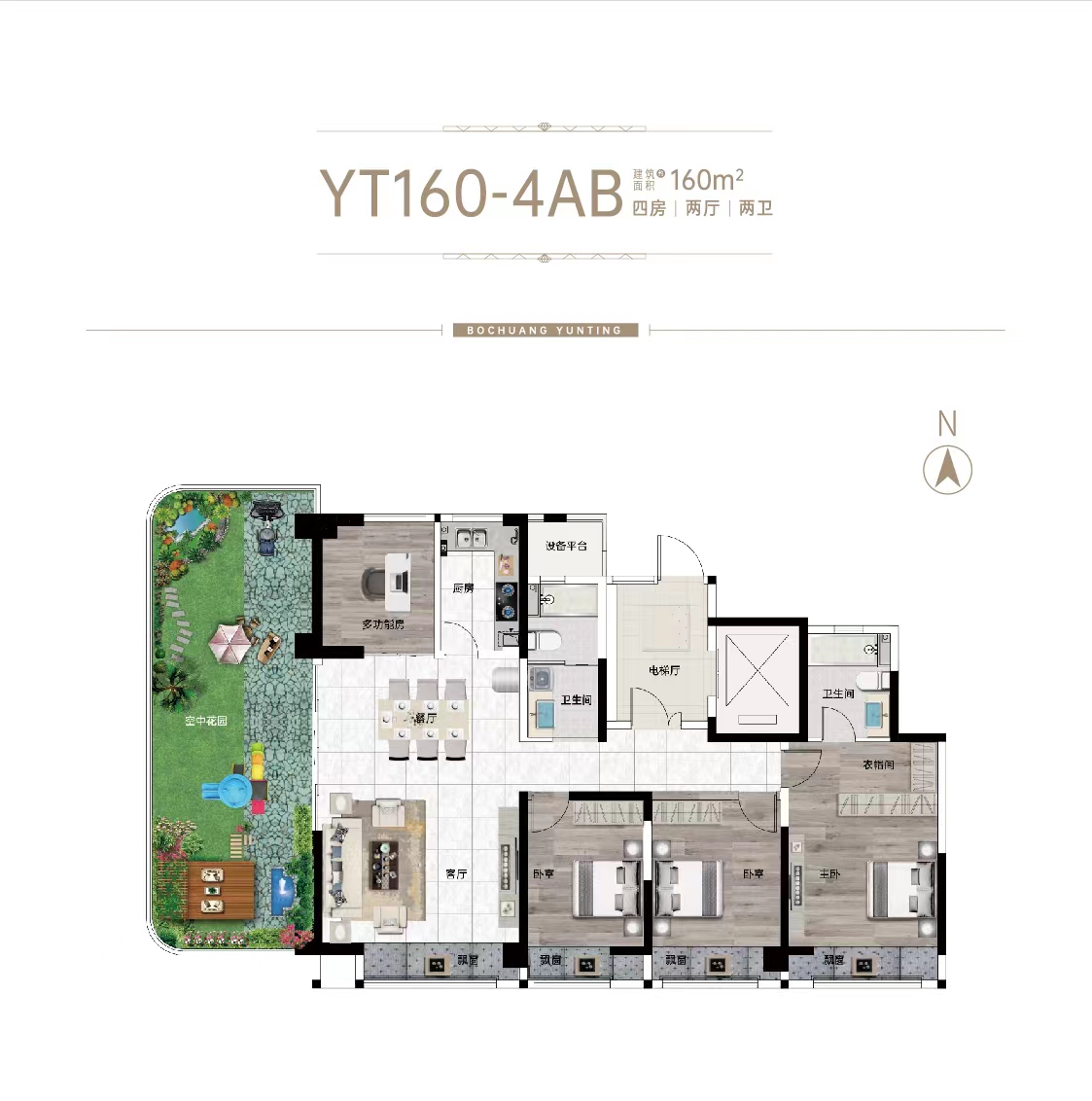 博創(chuàng  )·云庭YT160-4AB四室二廳二衛