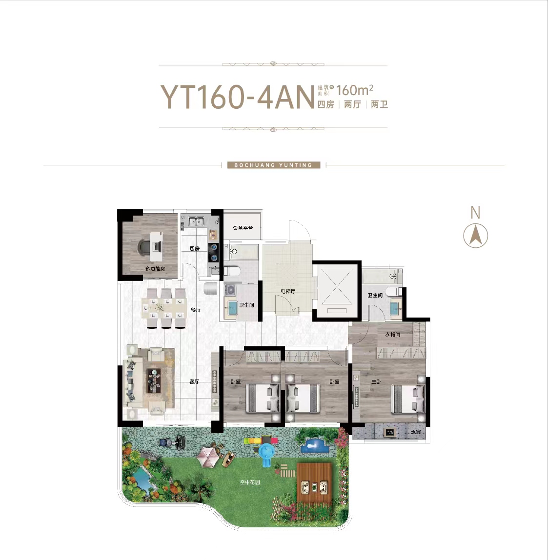 博創(chuàng  )·云庭YT160-4AN四室二廳二衛