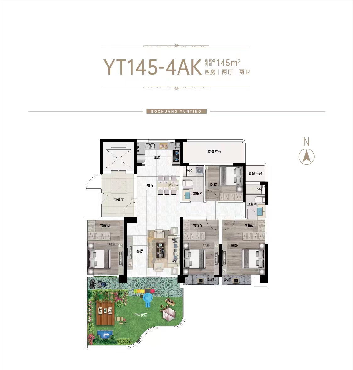 博創(chuàng  )·云庭YT145-AK四室二廳二衛