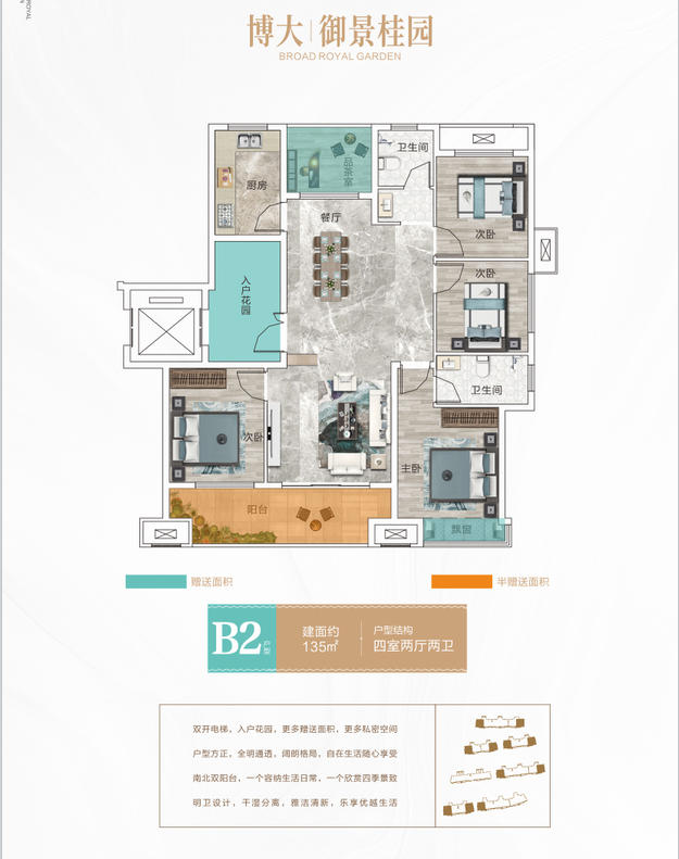 B2洋房博大御景桂園135平方四室二廳二衛