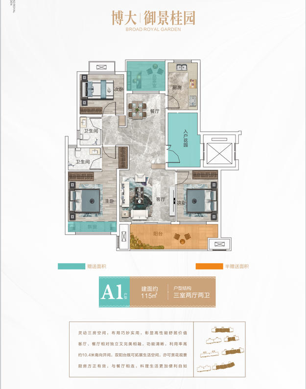 A1洋房博大御景桂園115平方三室二廳二衛