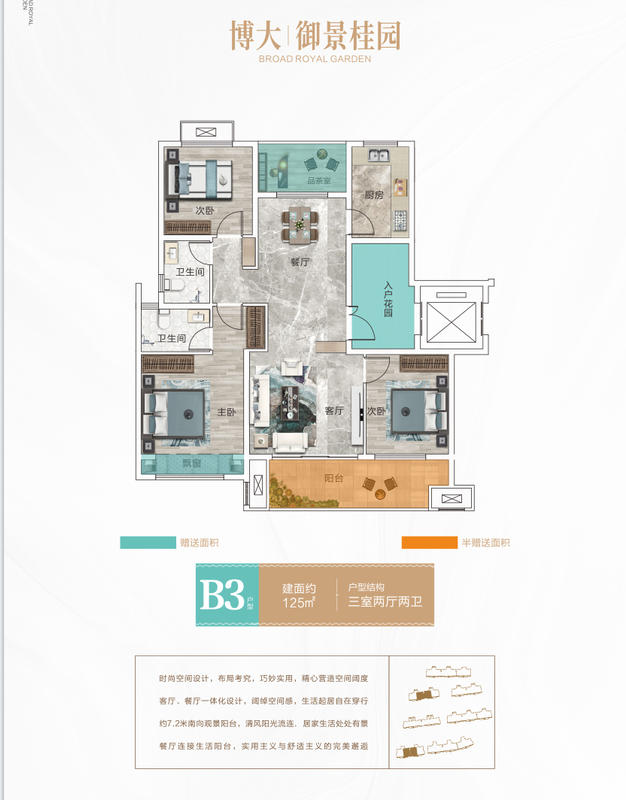  B3洋房博大御景桂園125平方三室二廳二衛