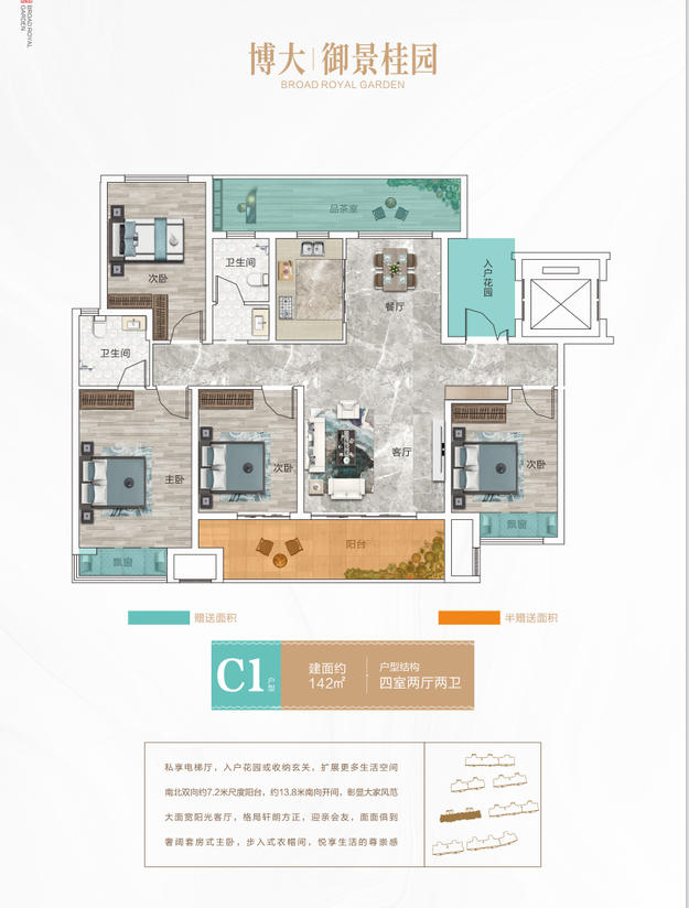  C1洋房博大御景桂園142平方四室二廳二衛