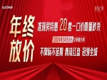 年終特惠！20套限時(shí)秒殺，當燃藍城準現房