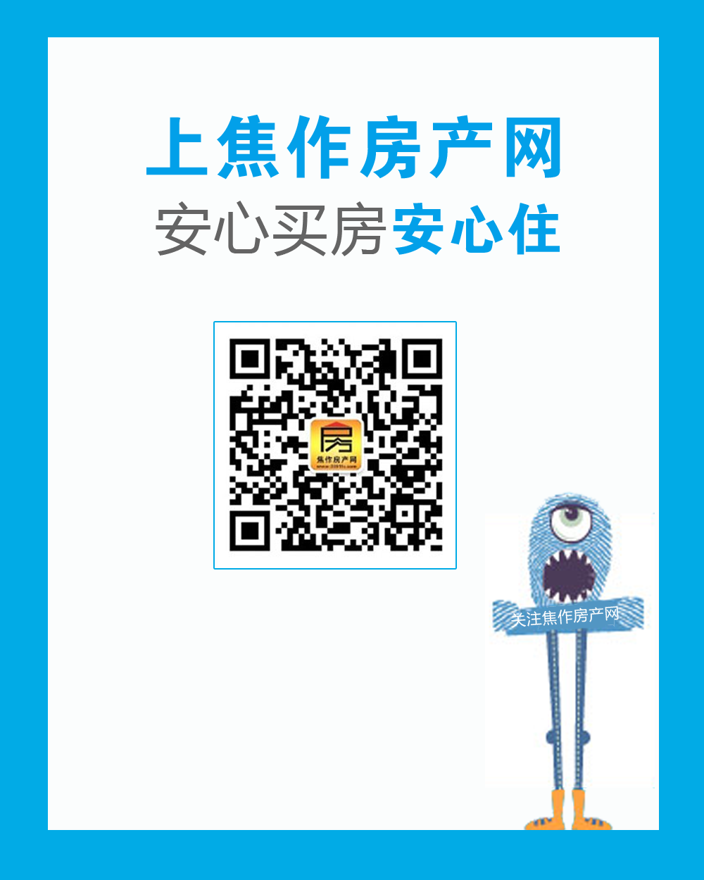 買(mǎi)放心房 上焦作房產(chǎn)網(wǎng)